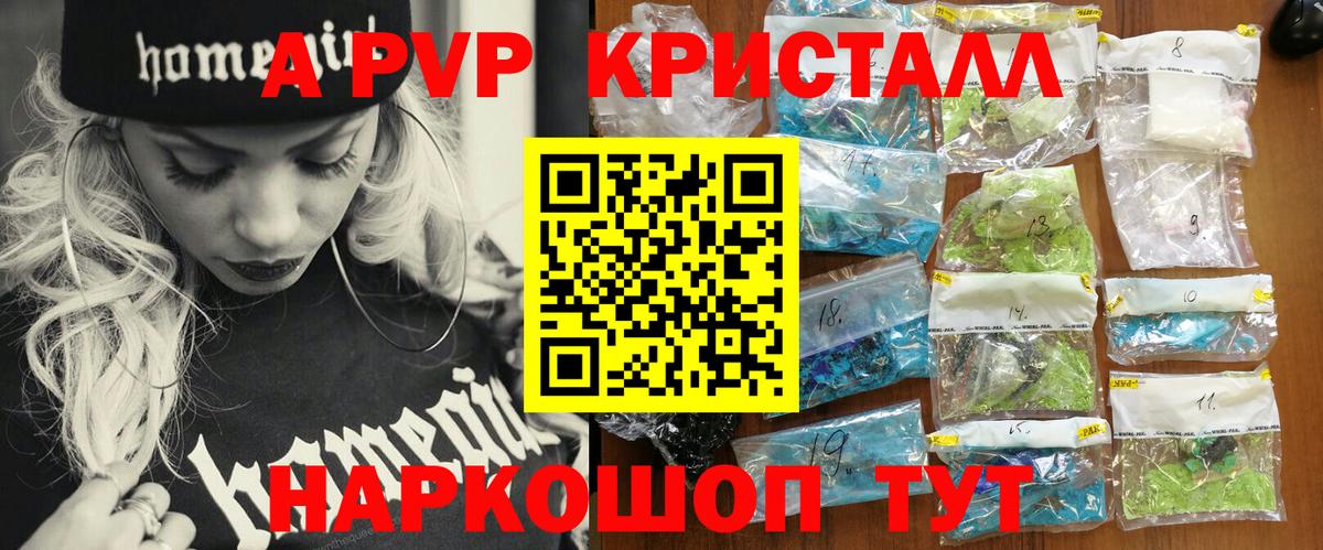 A PVP Crystall Москва