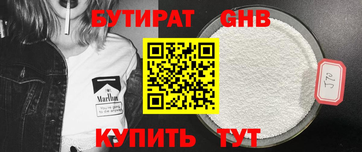 Бутират  Вход с VPN  Москва  Бутират жидкий экстази 