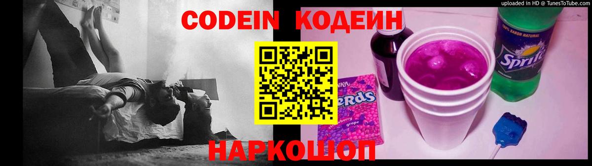 Кодеиновый сироп Lean Purple Drank  Вход с VPN  Кодеиновый сироп Lean Purple Drank  Москва 