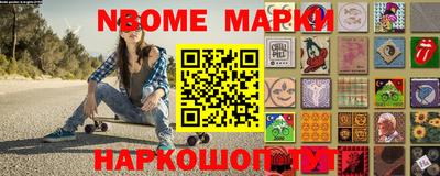 марки nbome Гусь-Хрустальный