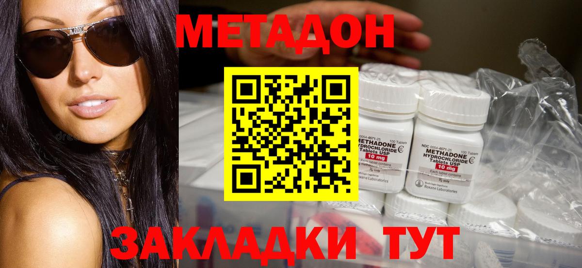 Москва  Метадон methadone  Вход с VPN 