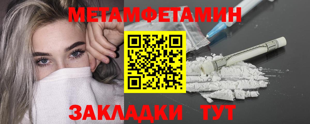 МЕТАМФЕТАМИН пудра  МЕТАМФЕТАМИН  Москва  Вход с VPN 